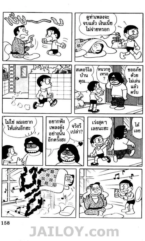 Doraemon - หน้า 153