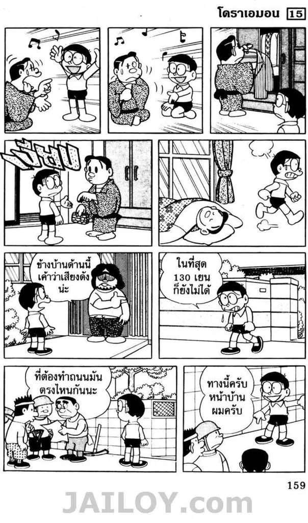 Doraemon - หน้า 154