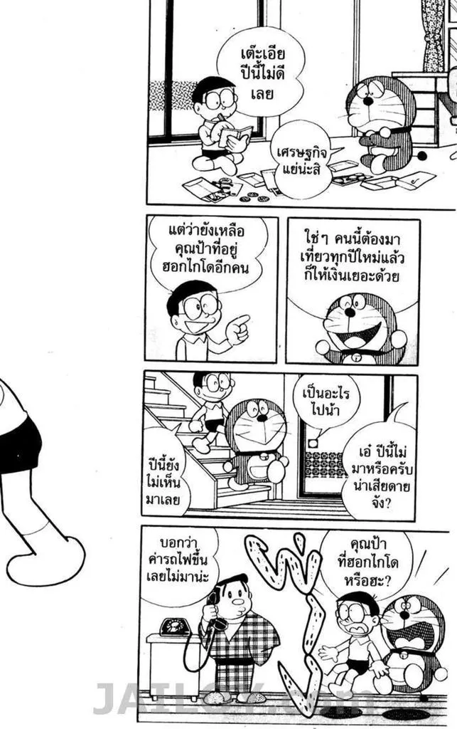 Doraemon - หน้า 158