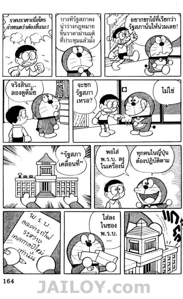 Doraemon - หน้า 159