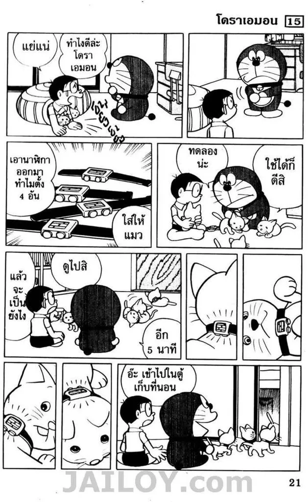 Doraemon - หน้า 16