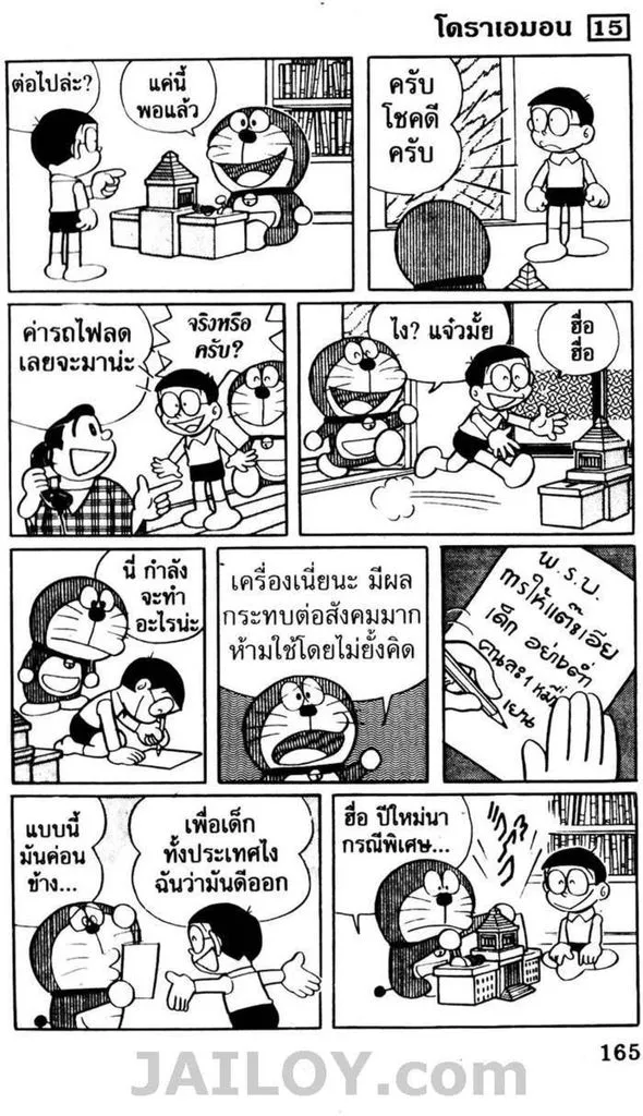 Doraemon - หน้า 160