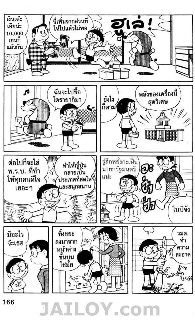 Doraemon - หน้า 161