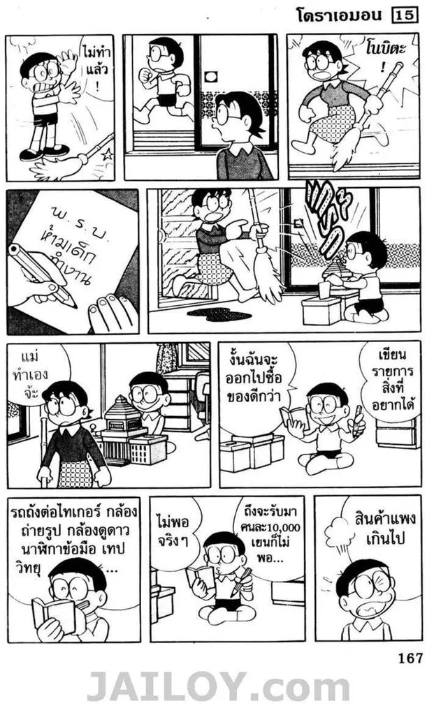 Doraemon - หน้า 162