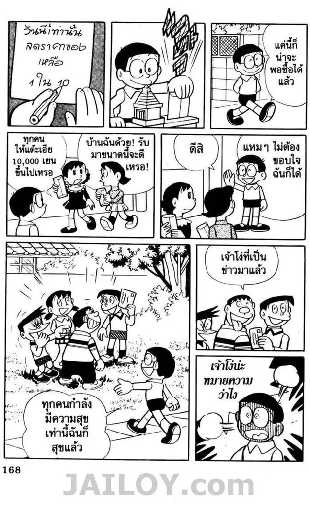 Doraemon - หน้า 163