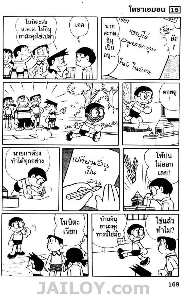 Doraemon - หน้า 164