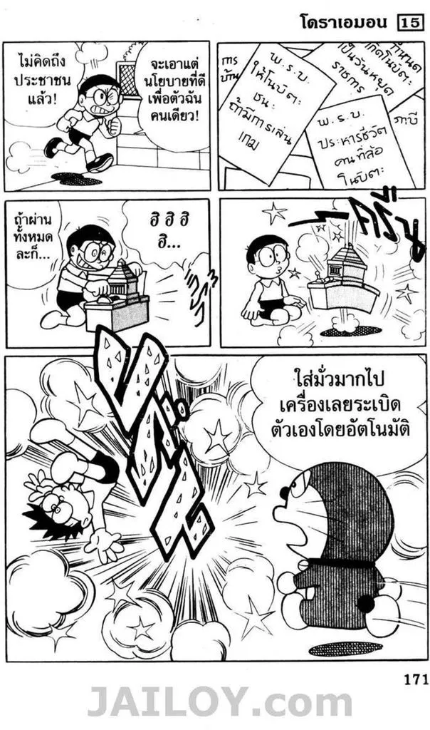 Doraemon - หน้า 166