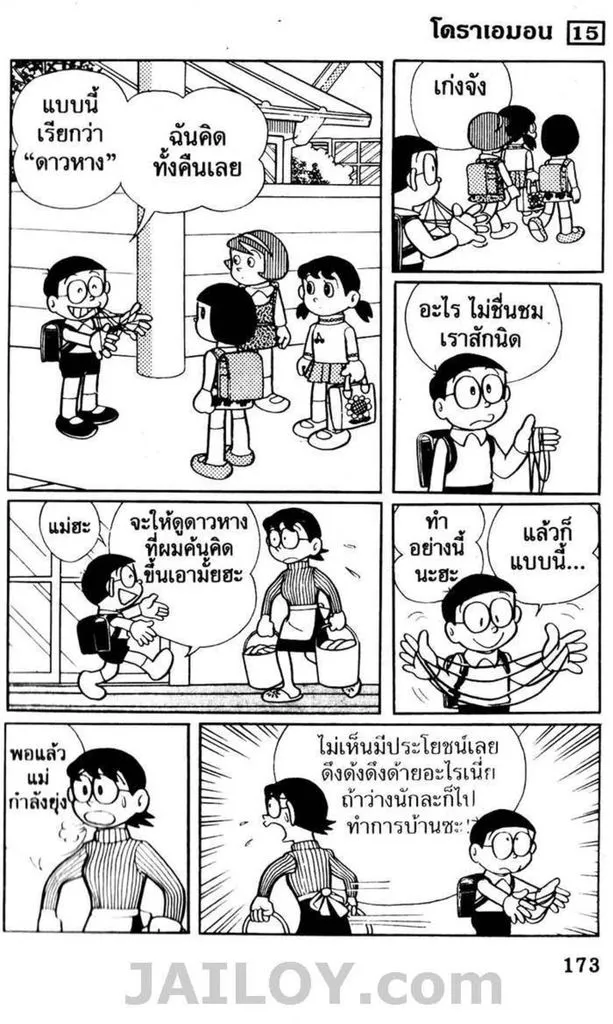 Doraemon - หน้า 168