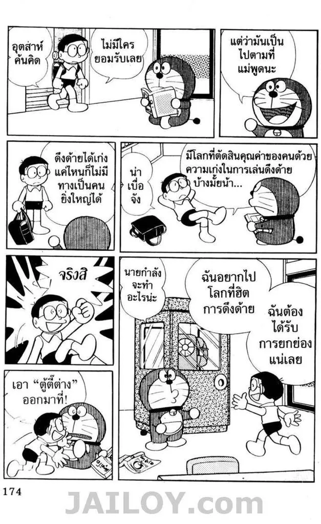 Doraemon - หน้า 169