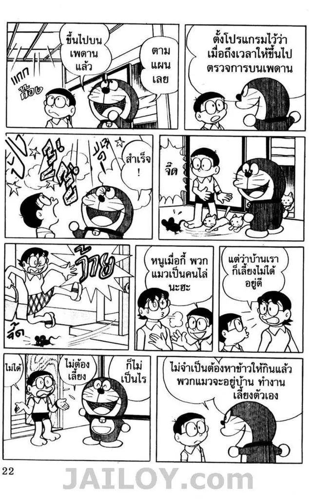 Doraemon - หน้า 17