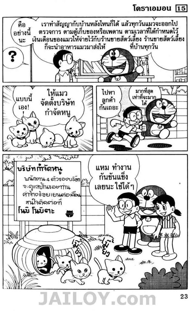 Doraemon - หน้า 18