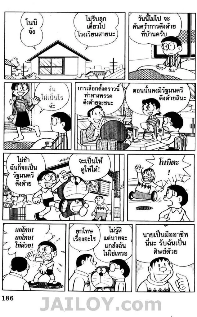 Doraemon - หน้า 181