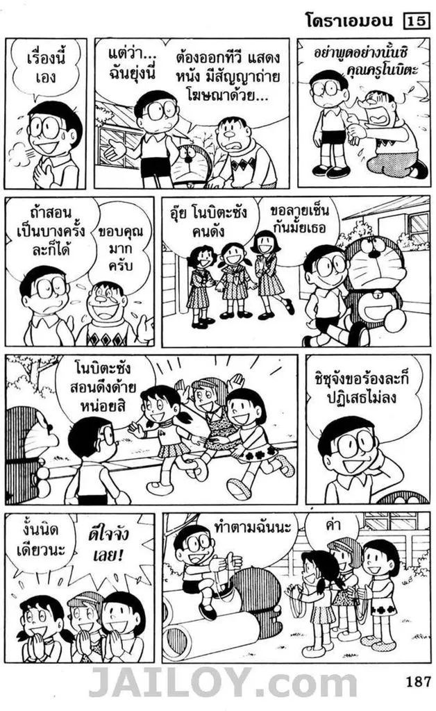 Doraemon - หน้า 182