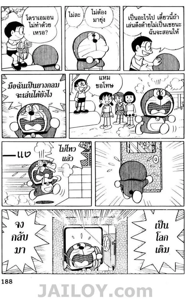 Doraemon - หน้า 183