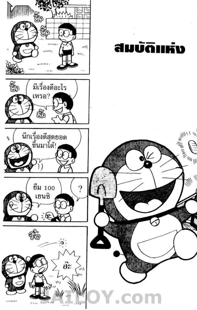 Doraemon - หน้า 19