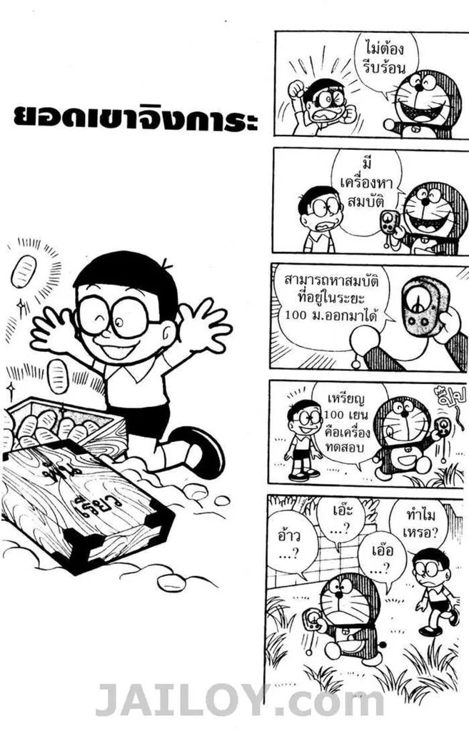 Doraemon - หน้า 20