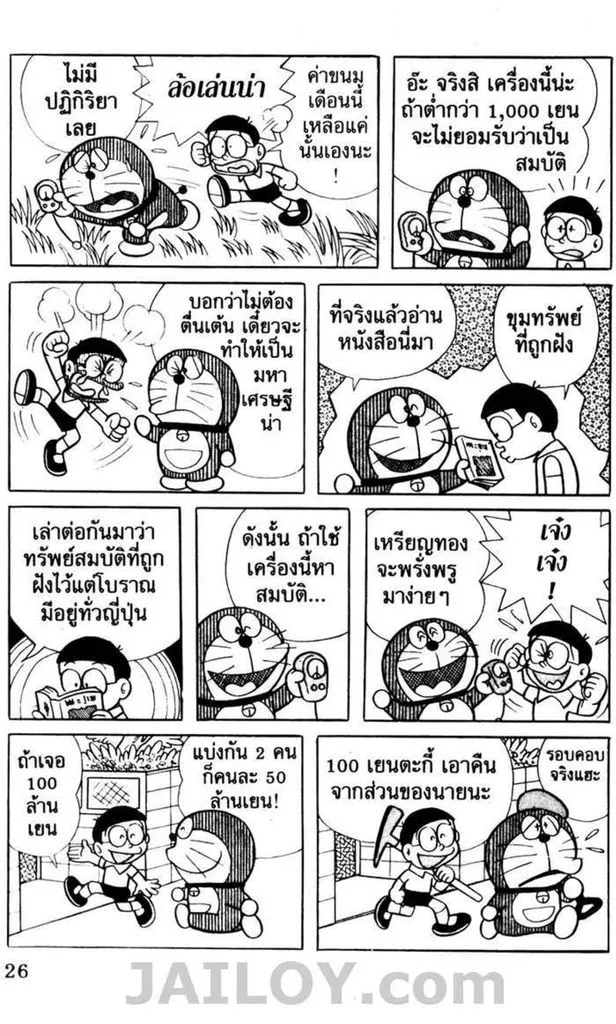 Doraemon - หน้า 21