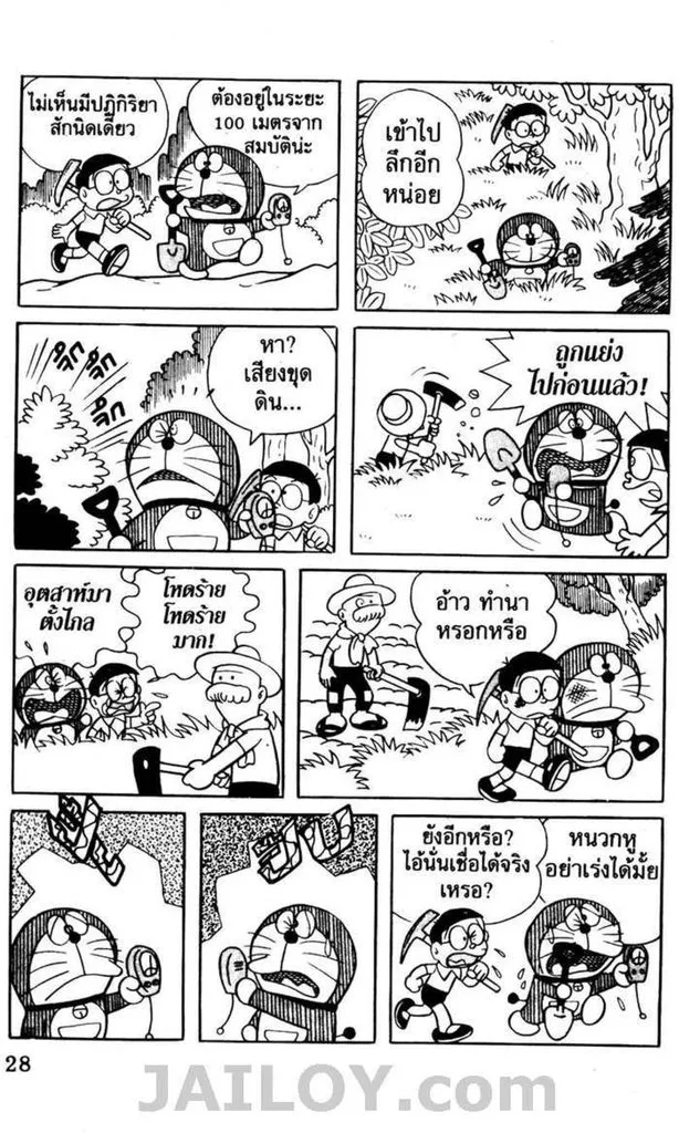 Doraemon - หน้า 23