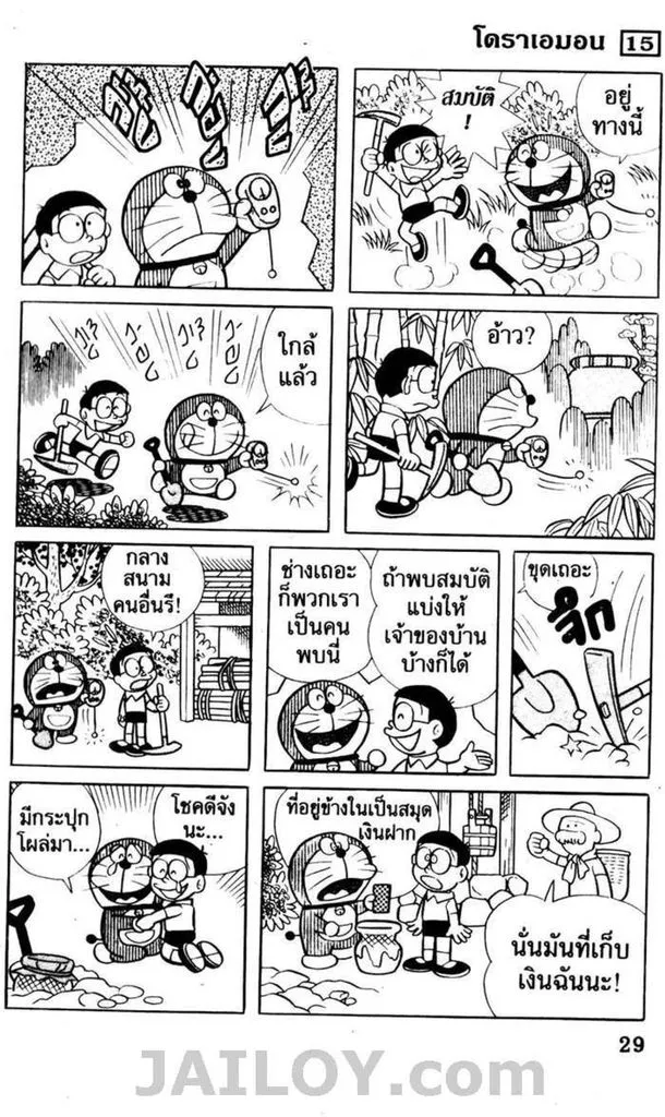 Doraemon - หน้า 24