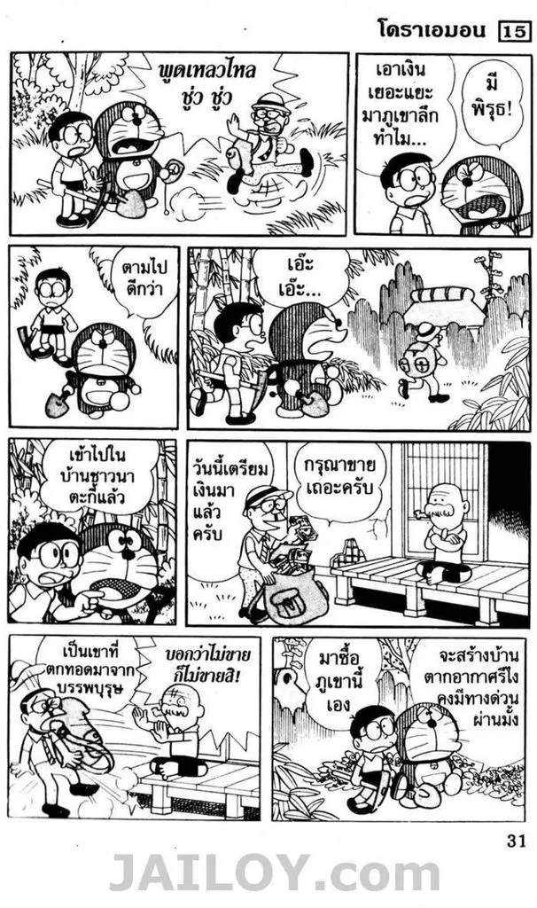 Doraemon - หน้า 26