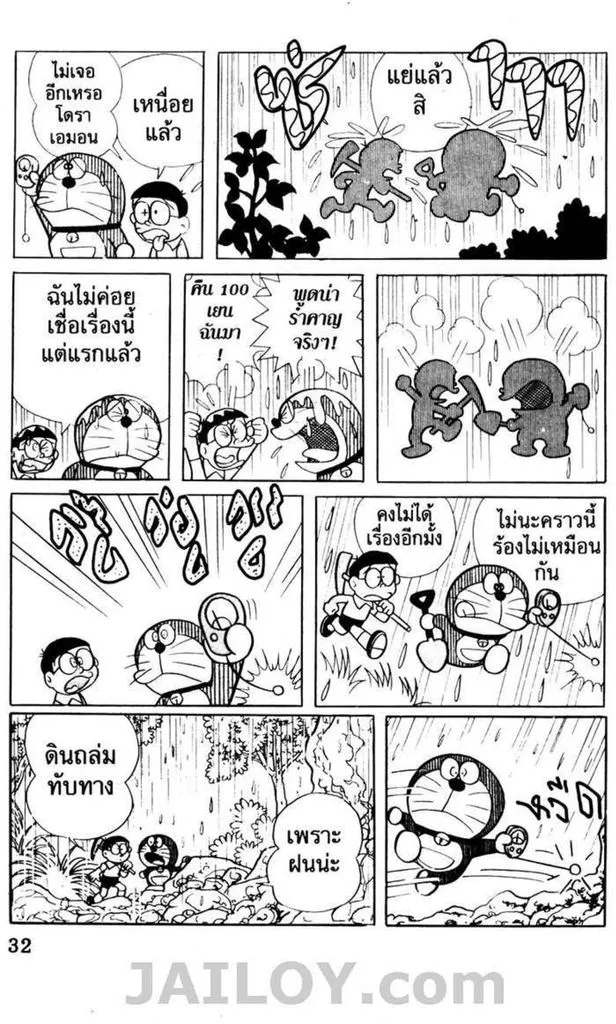 Doraemon - หน้า 27