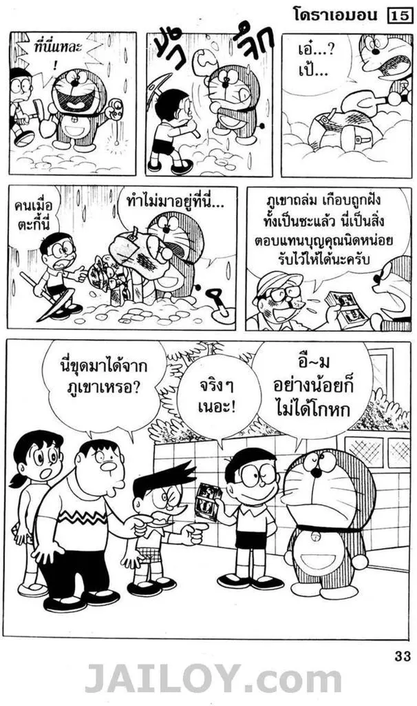 Doraemon - หน้า 28