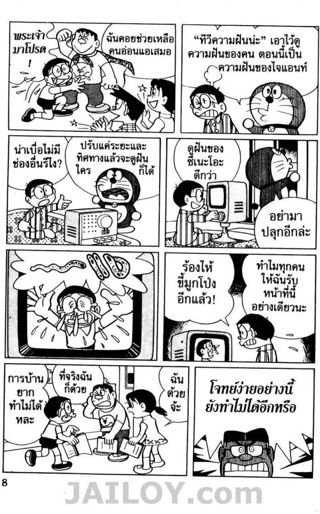 Doraemon - หน้า 3