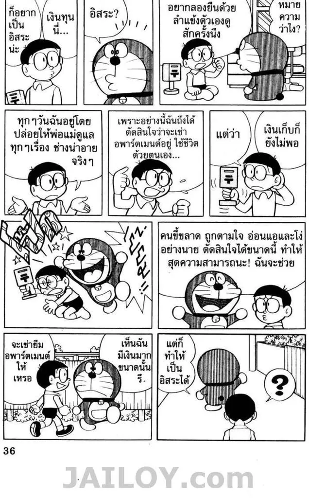 Doraemon - หน้า 31