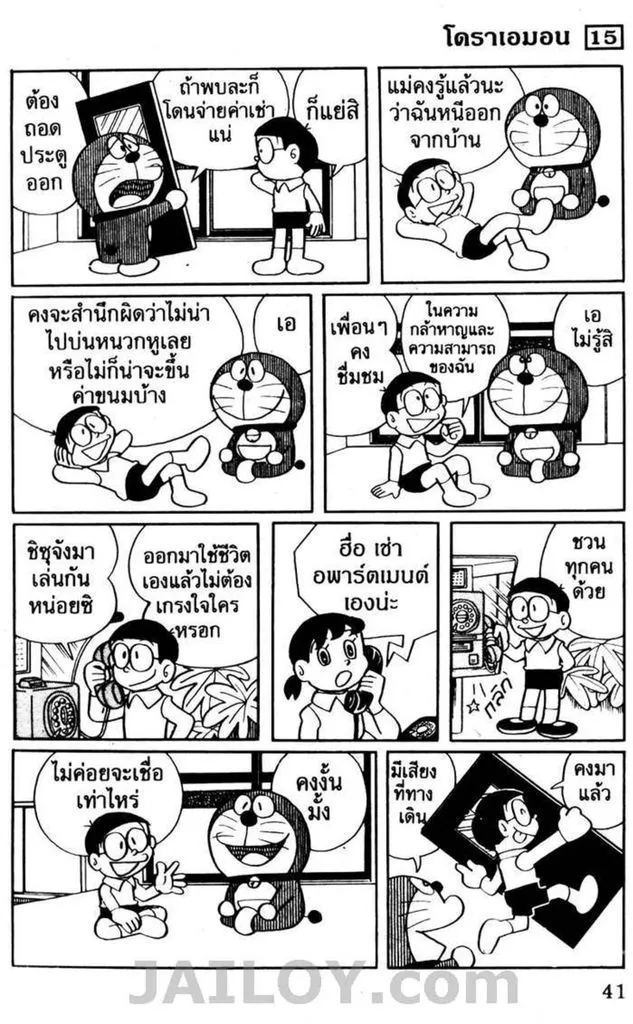 Doraemon - หน้า 36