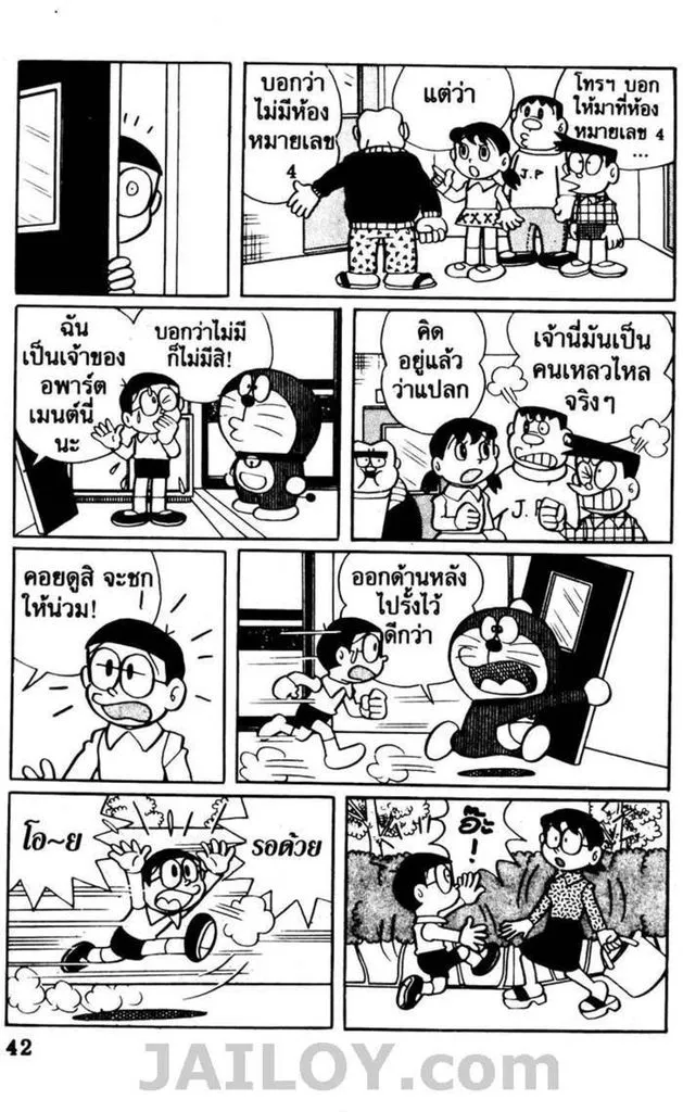 Doraemon - หน้า 37