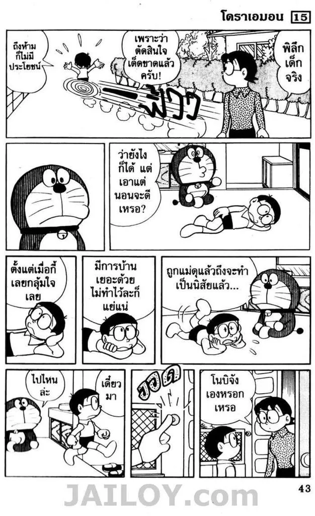 Doraemon - หน้า 38