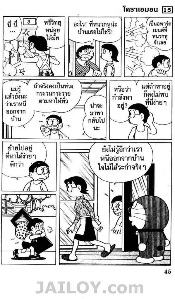 Doraemon - หน้า 40