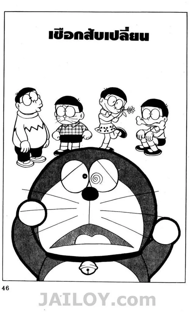 Doraemon - หน้า 41