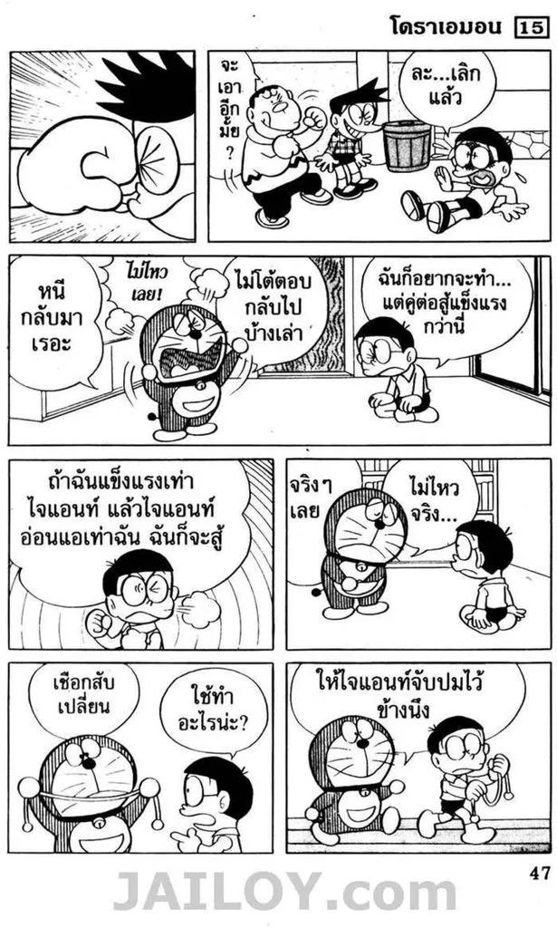 Doraemon - หน้า 42