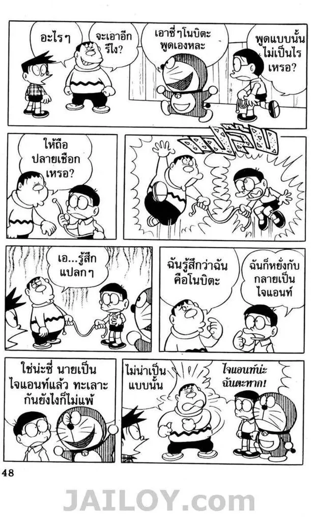 Doraemon - หน้า 43