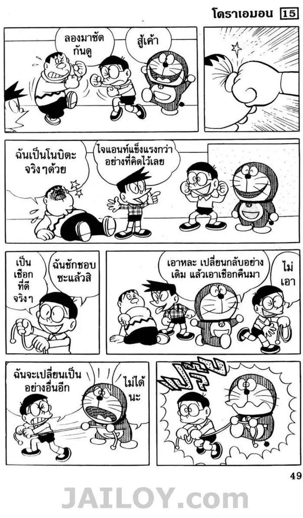 Doraemon - หน้า 44