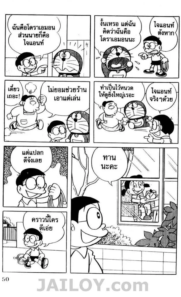 Doraemon - หน้า 45