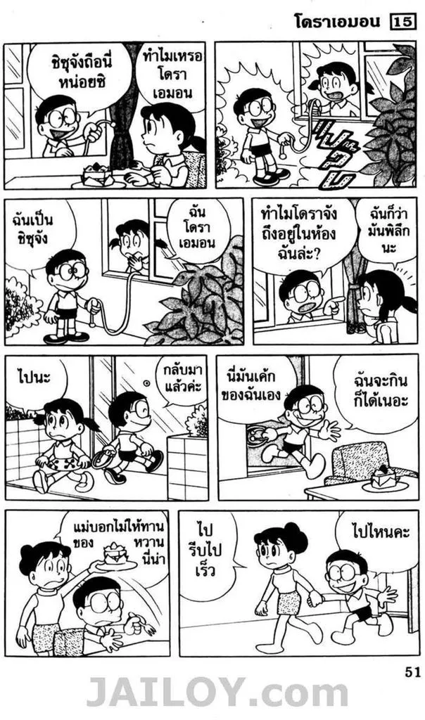 Doraemon - หน้า 46