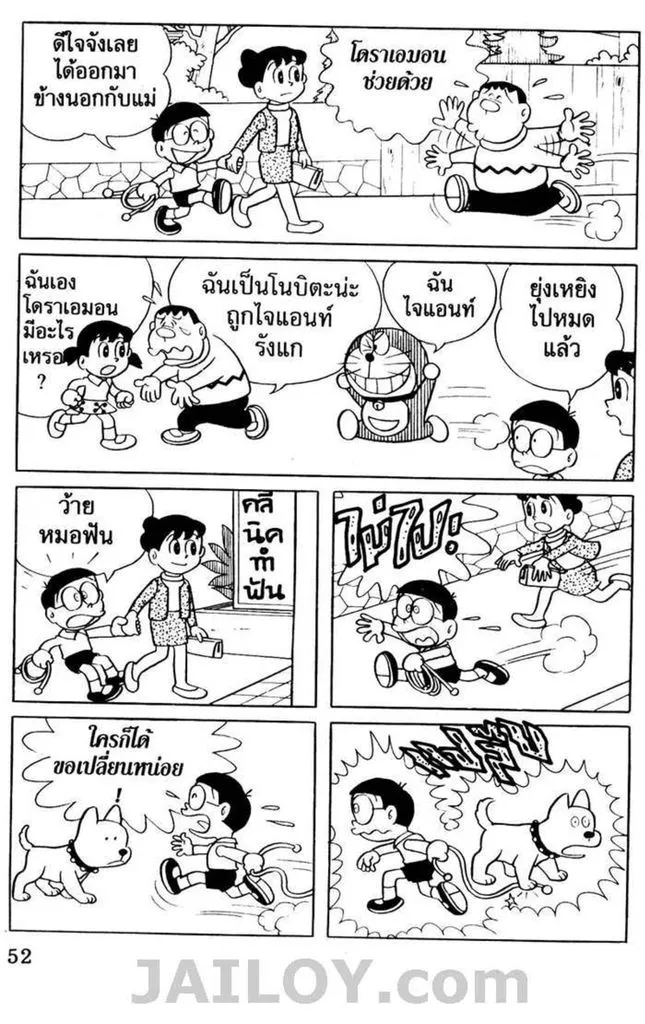 Doraemon - หน้า 47