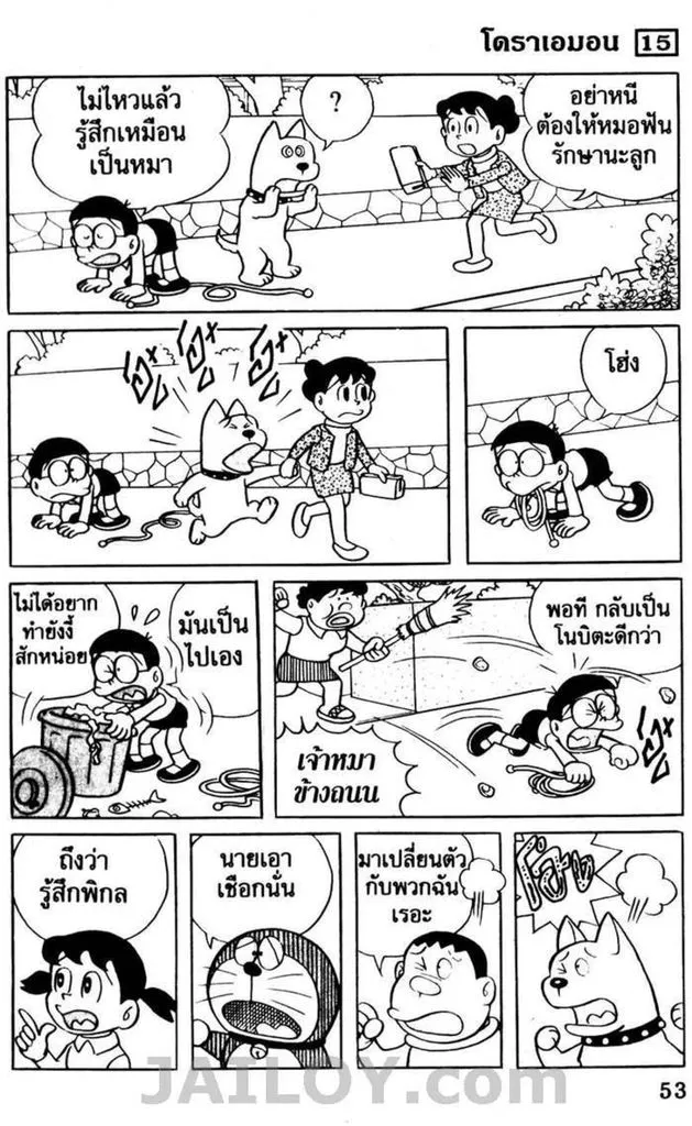 Doraemon - หน้า 48