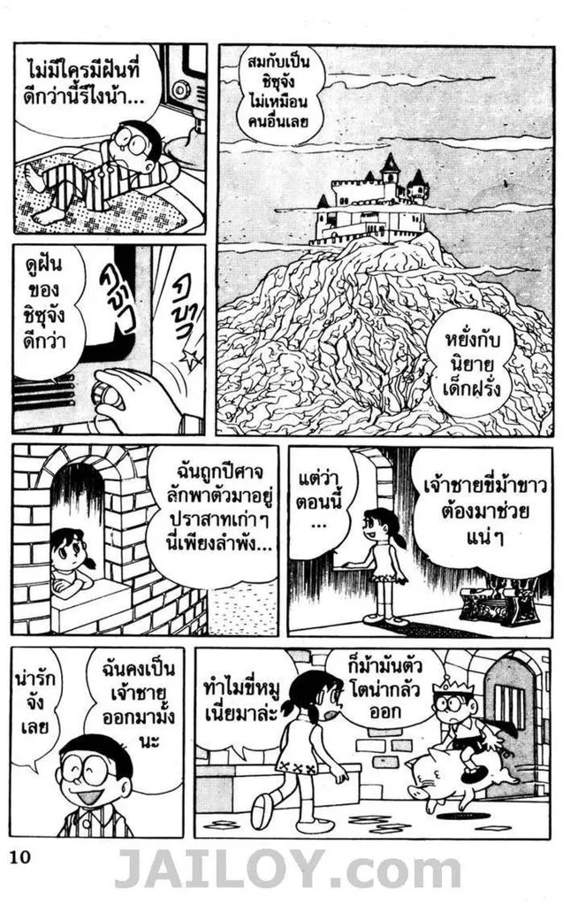 Doraemon - หน้า 5