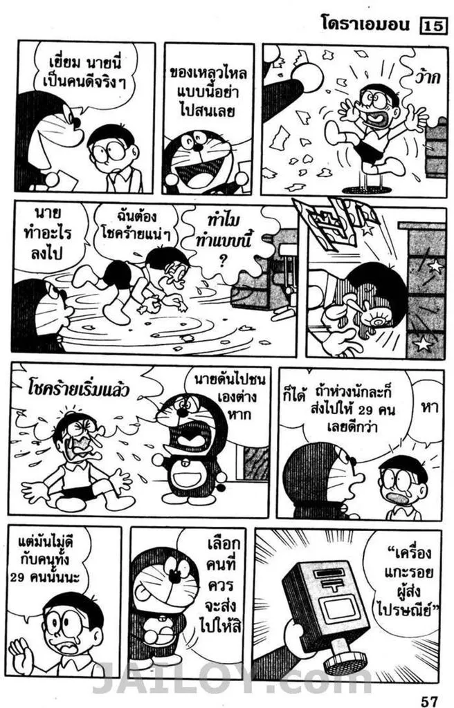 Doraemon - หน้า 52