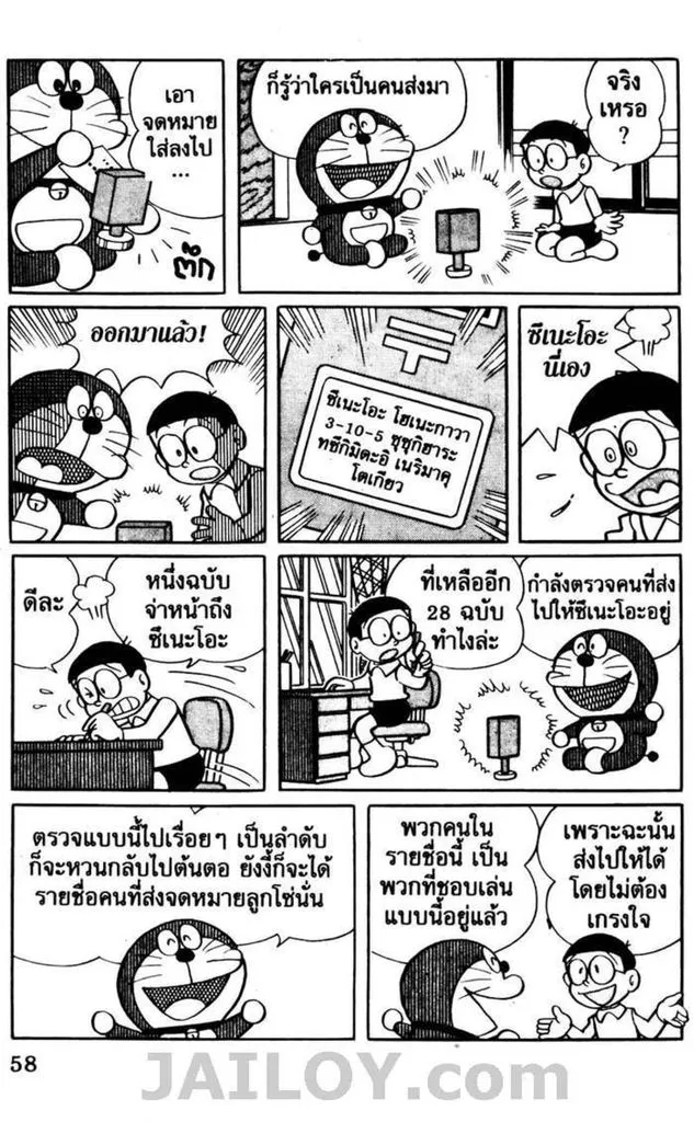 Doraemon - หน้า 53