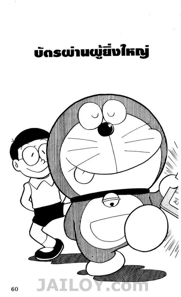 Doraemon - หน้า 55