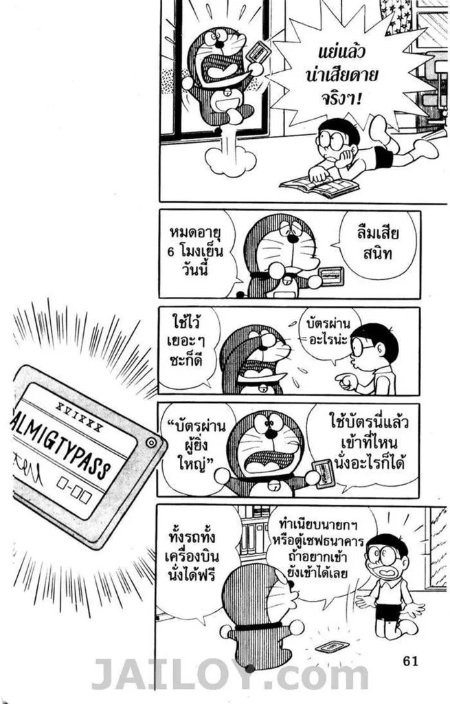 Doraemon - หน้า 56