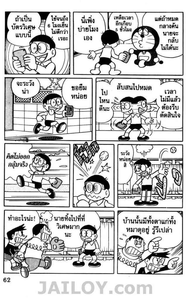 Doraemon - หน้า 57