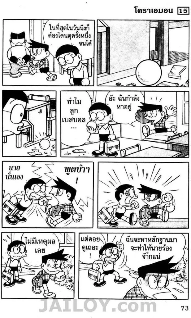 Doraemon - หน้า 68