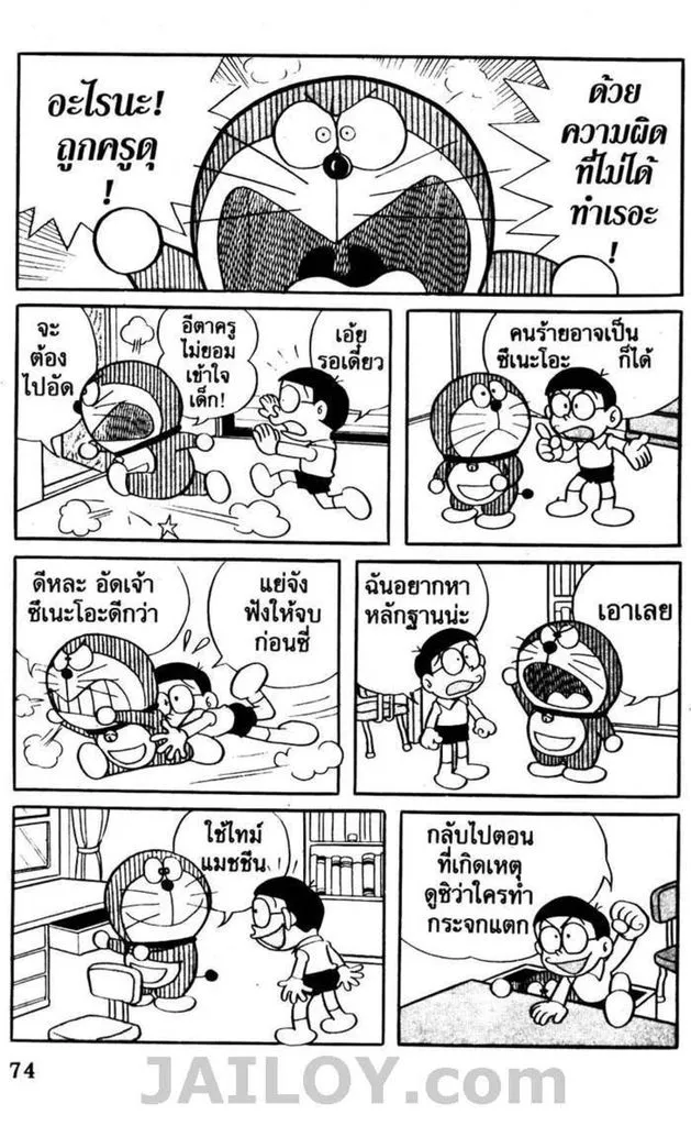 Doraemon - หน้า 69