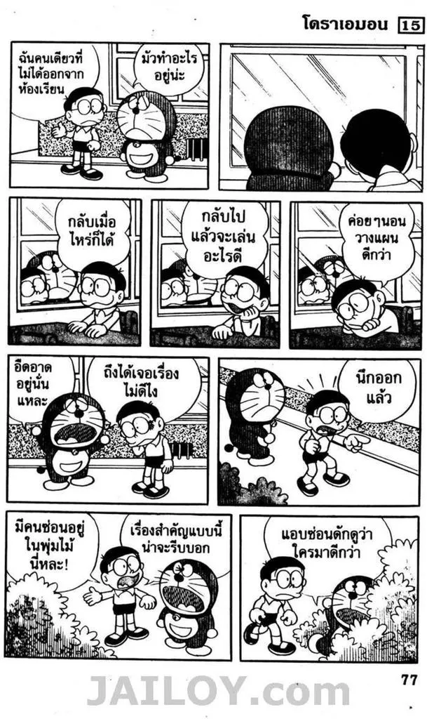 Doraemon - หน้า 72