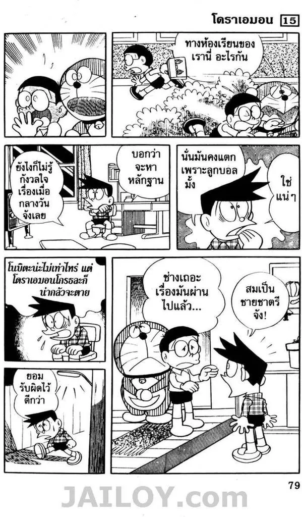 Doraemon - หน้า 74